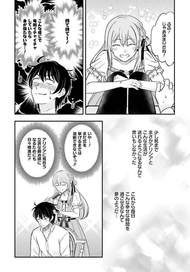 Kyuutei Kajishi no Shiawase na Nichijou ~Black na Shokuba wo Tsuihou saretaga, Ringoku de Koushaku Reijou ni Dekiaisarenagara White na seikatsu okurimasu~ - Chapter 21.1 - Page 12